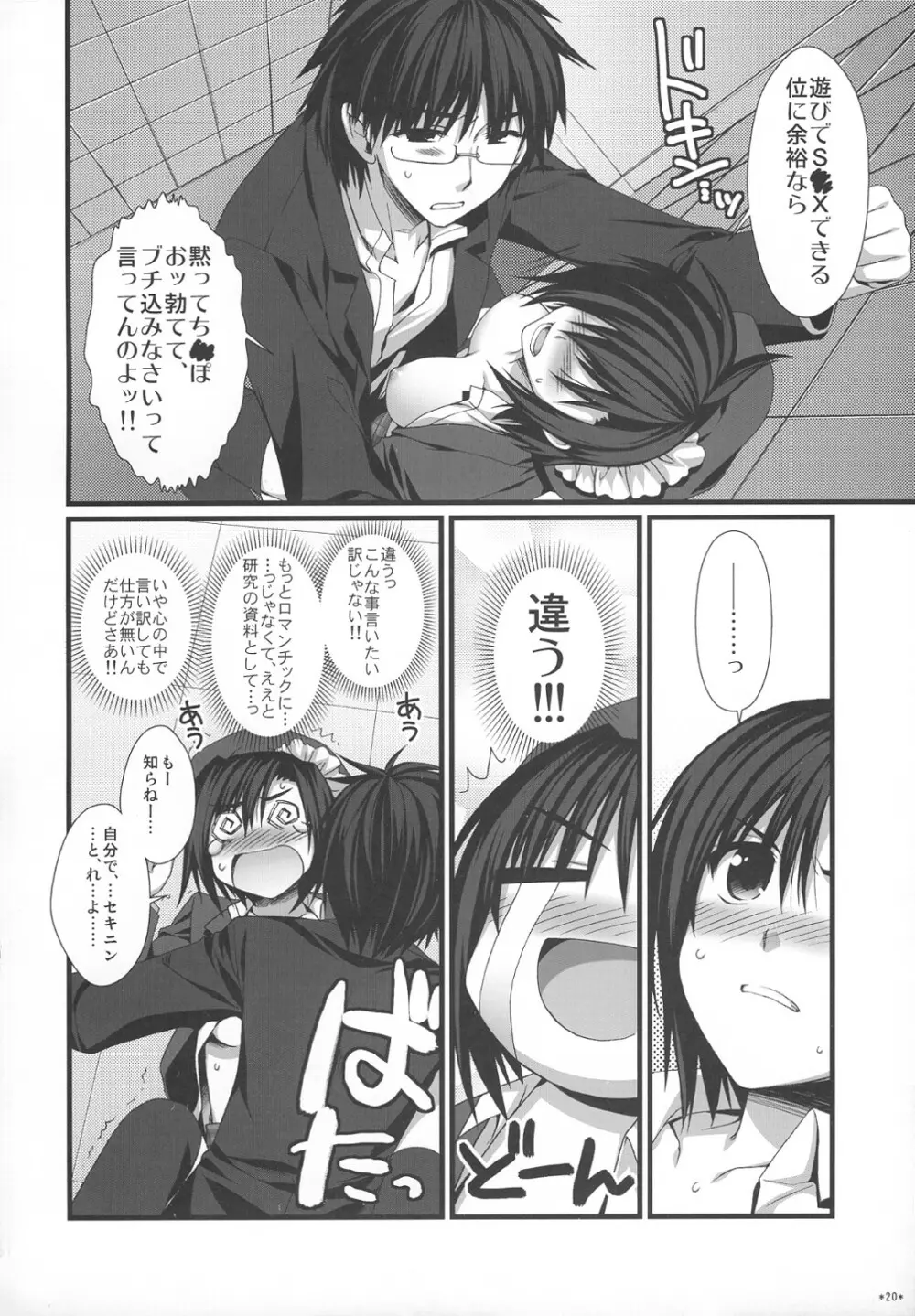 えきすぱーとになりました！ほぼ 2 - page19