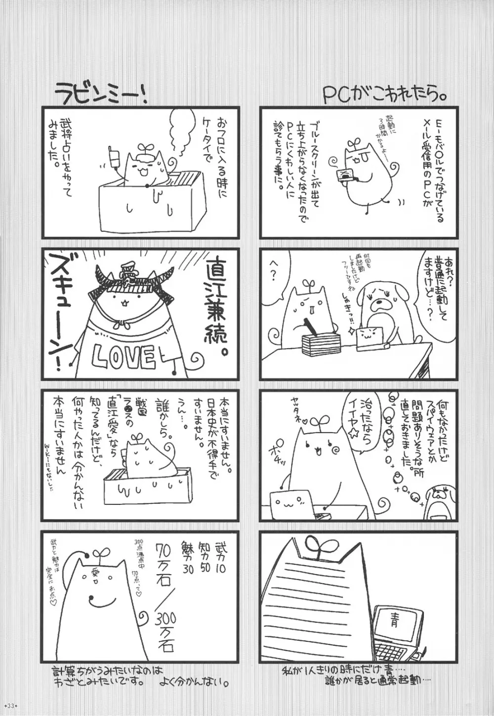 えきすぱーとになりました！ほぼ 2 - page32