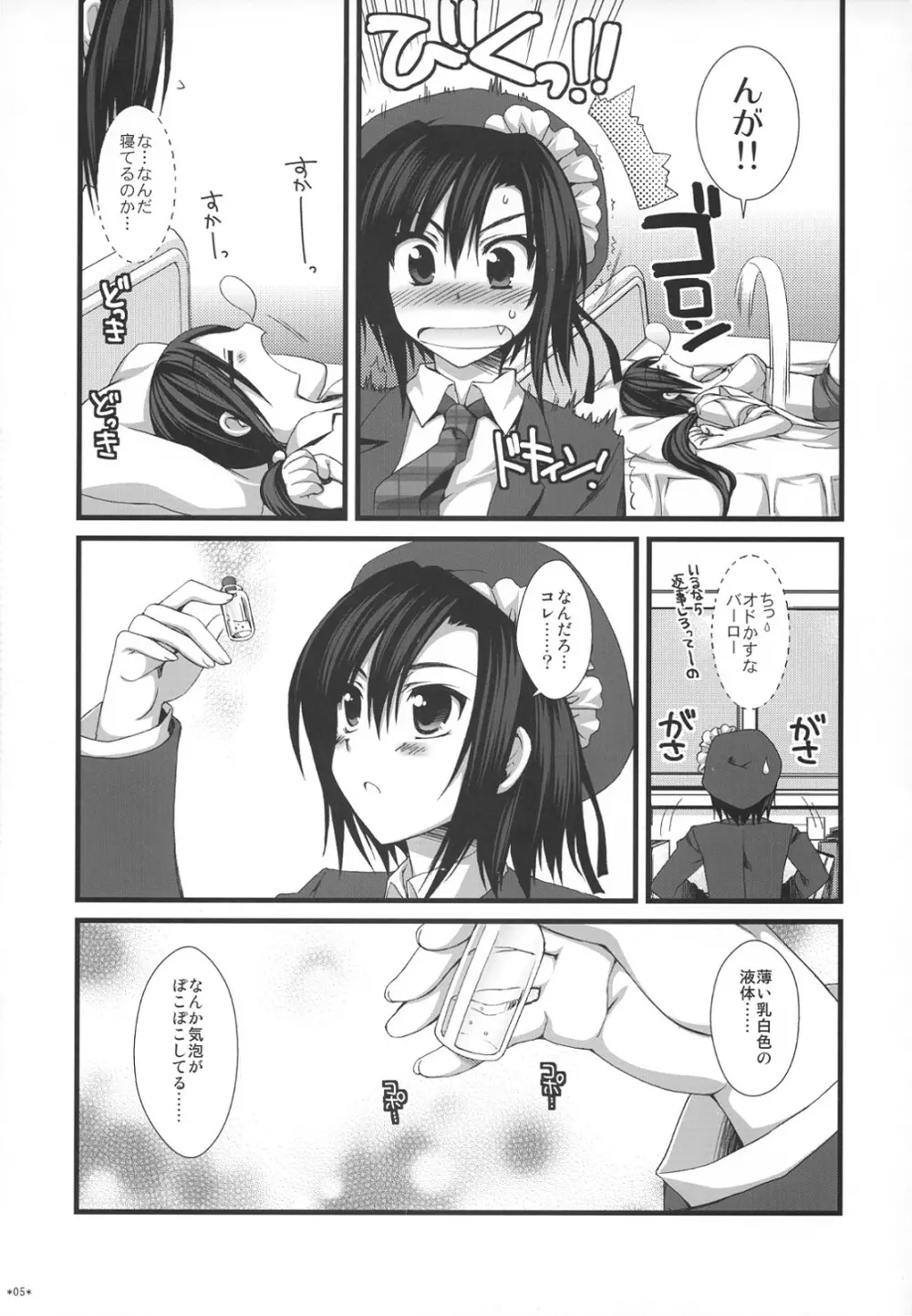 えきすぱーとになりました！ほぼ 2 - page4