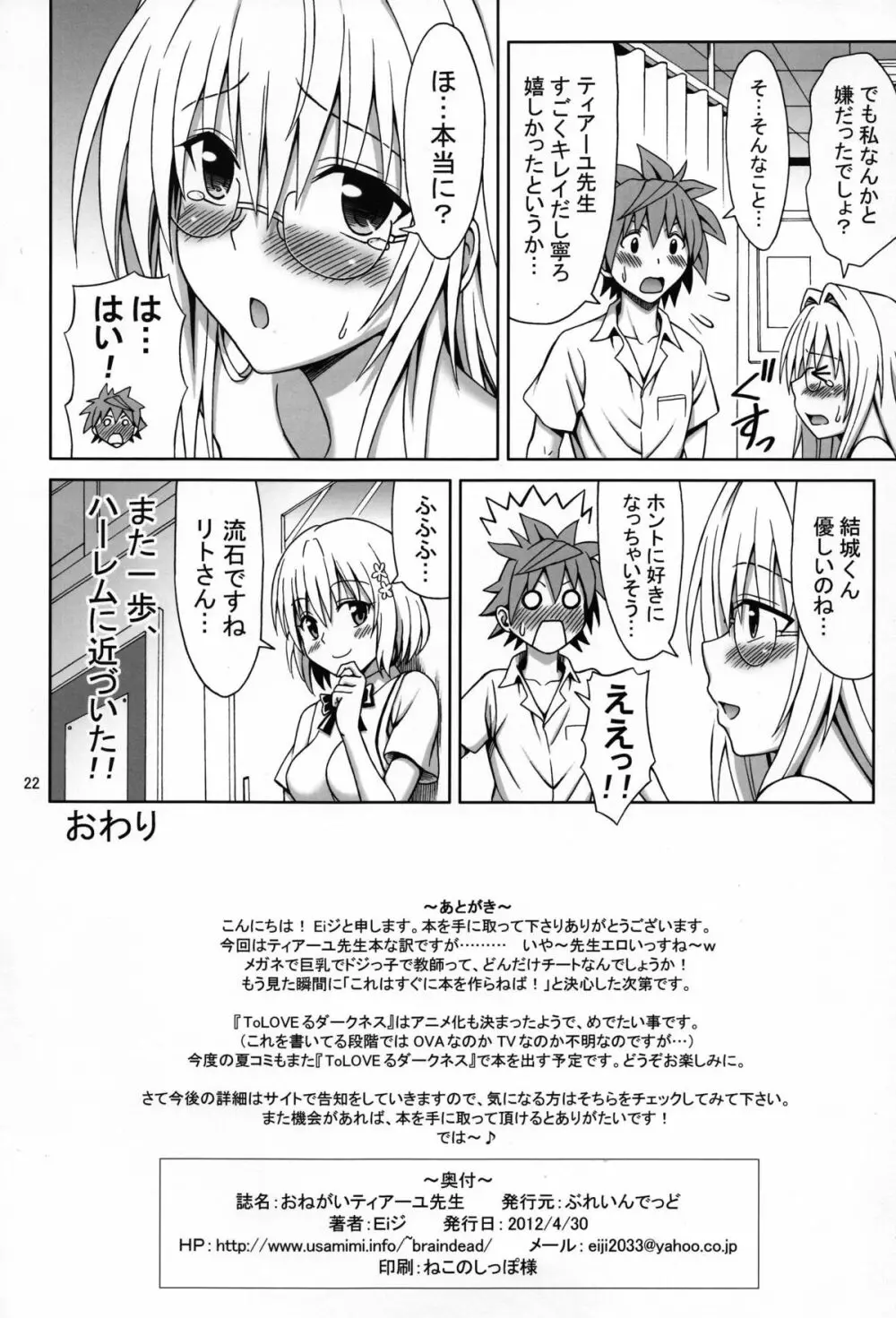 おねがいティアーユ先生 - page22