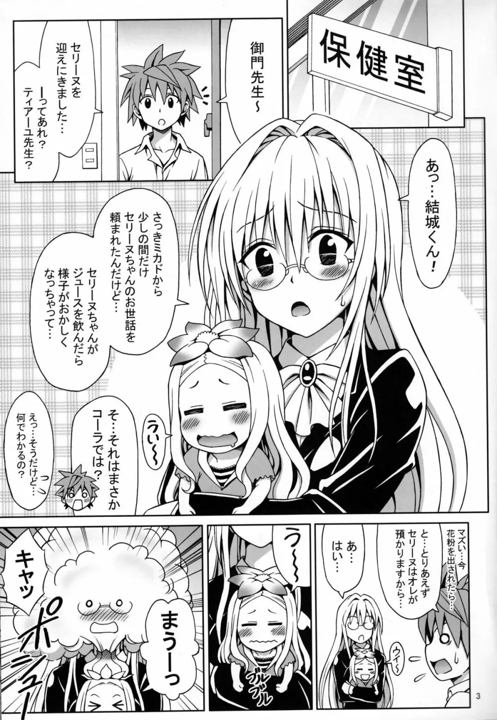 おねがいティアーユ先生 - page3