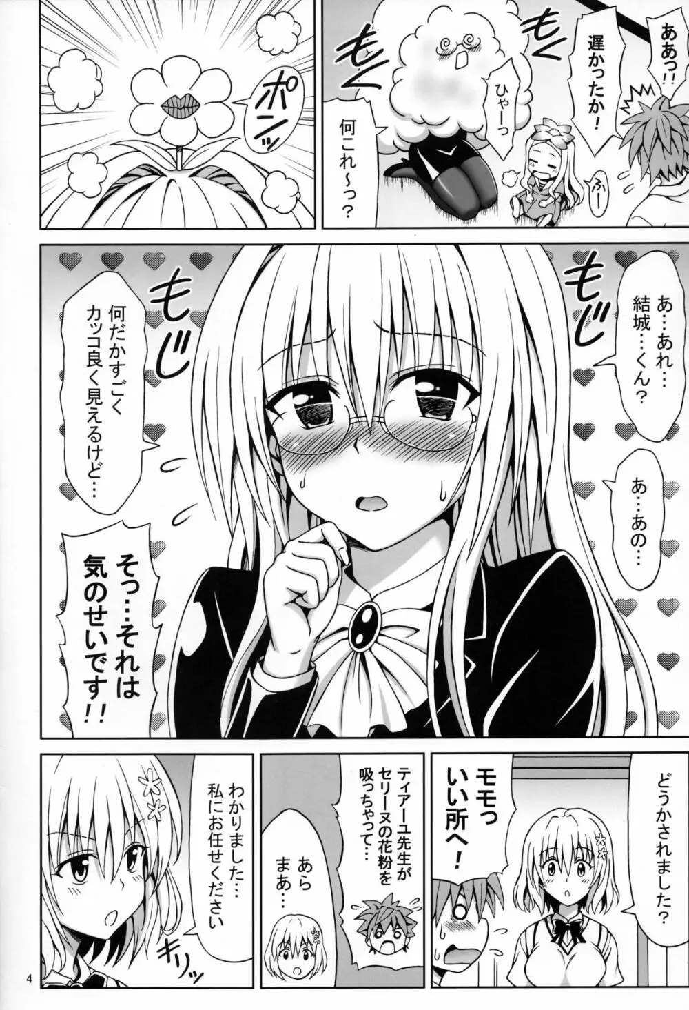 おねがいティアーユ先生 - page4