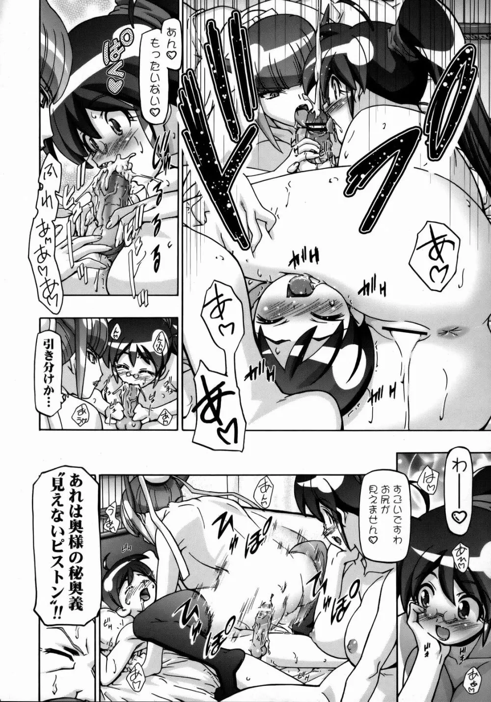 秋・桜 - page11