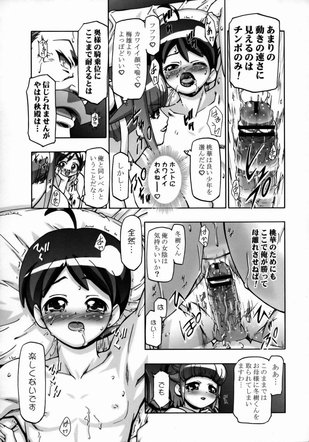 秋・桜 - page12