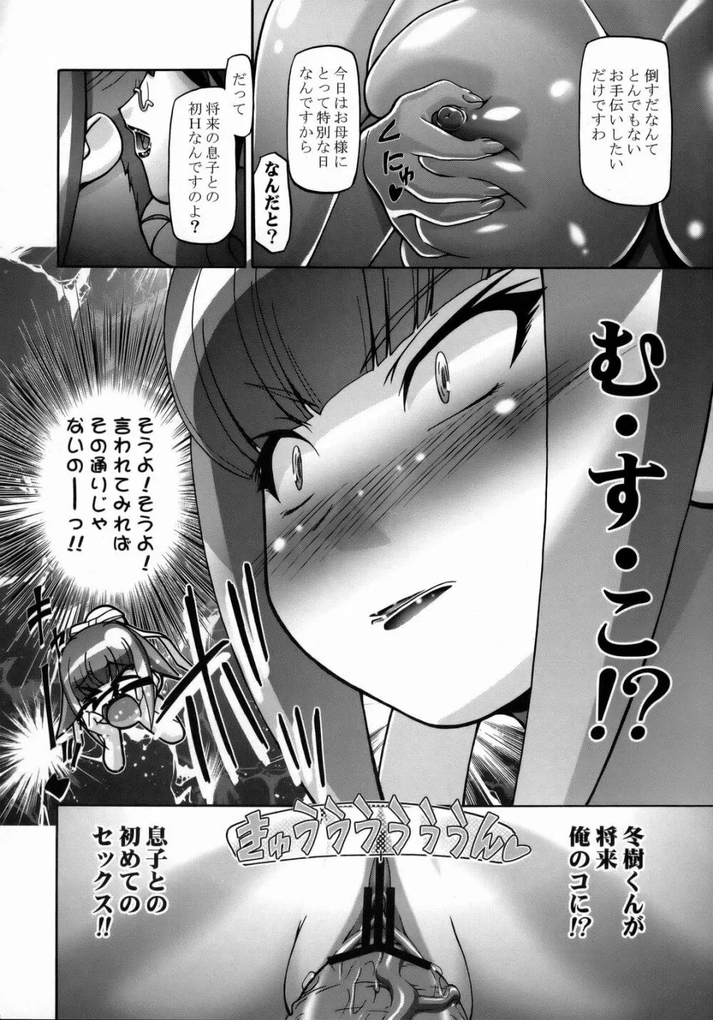 秋・桜 - page15