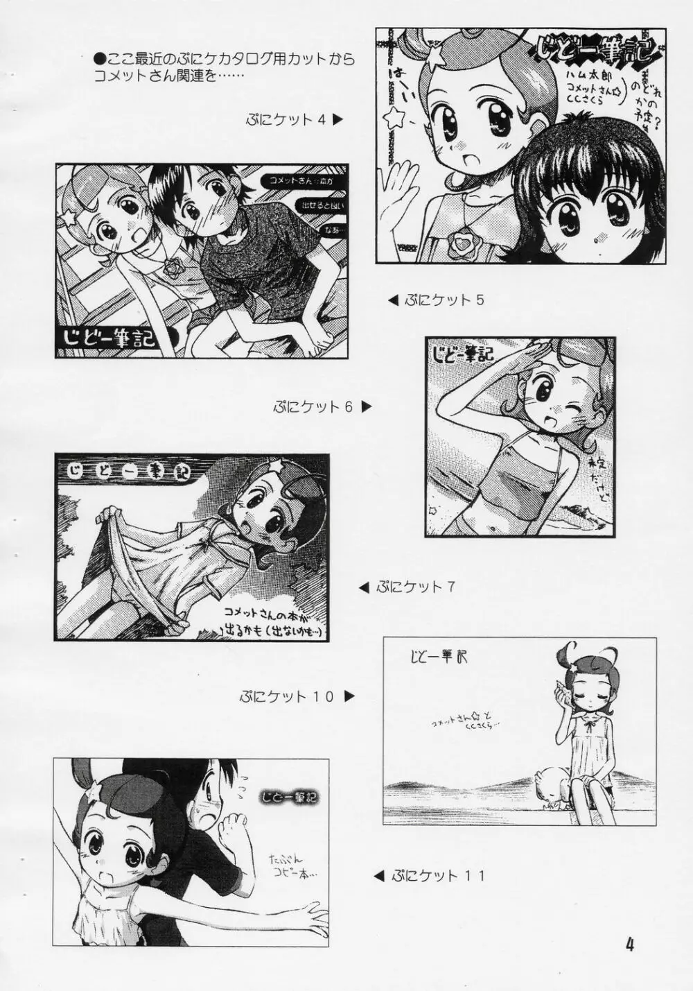 ハモニカンスマイル準備号6 - page4