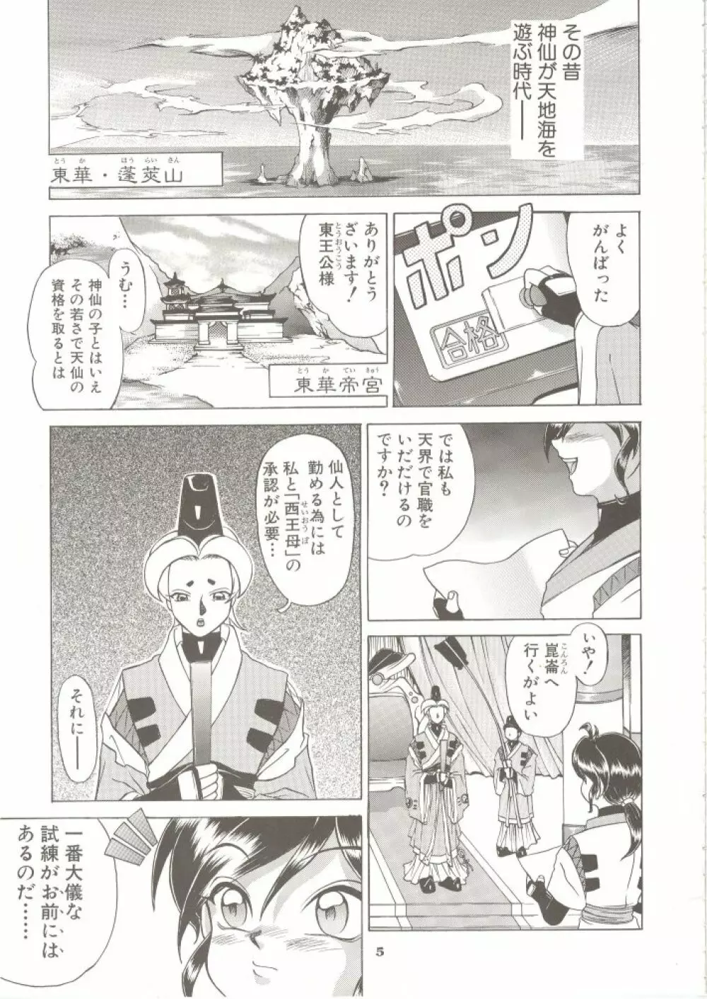 神仙艶戯 - page4