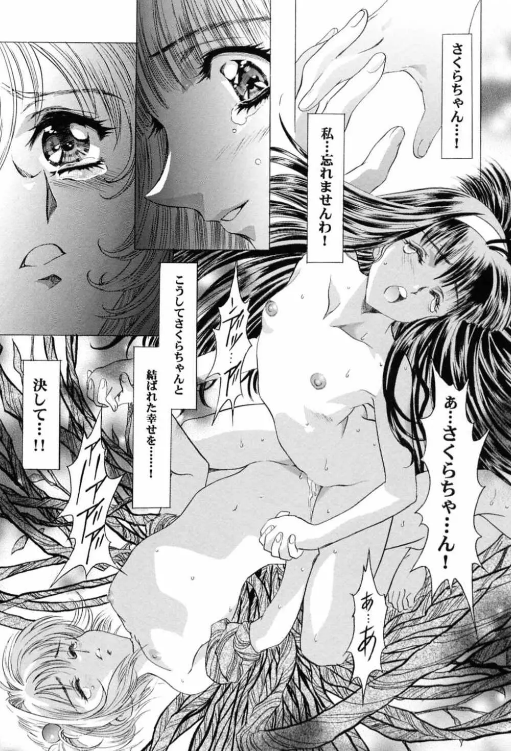 桜飴～ファイナル～下巻 - page14