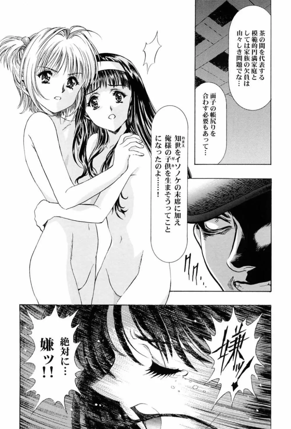 桜飴～ファイナル～下巻 - page22