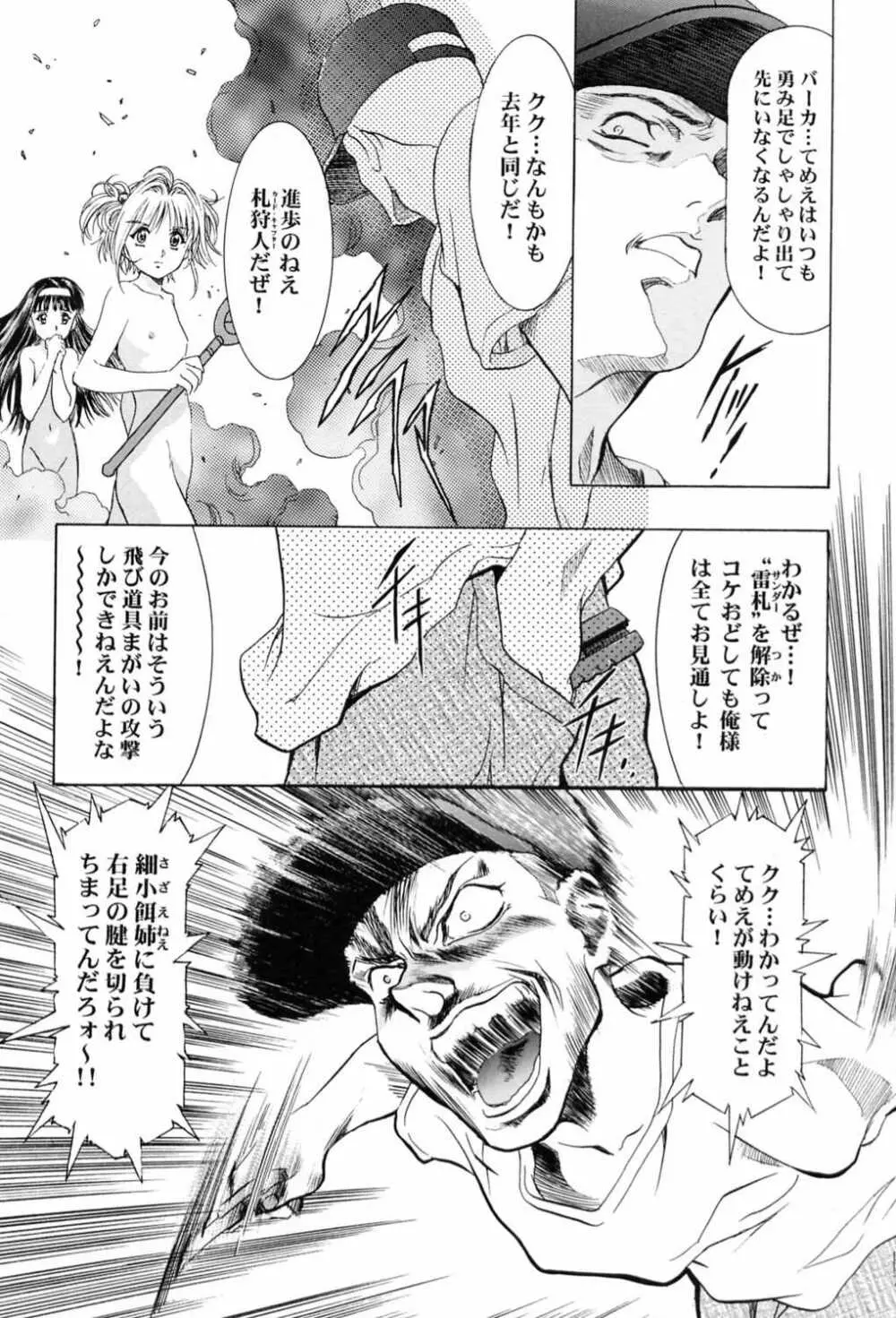 桜飴～ファイナル～下巻 - page25