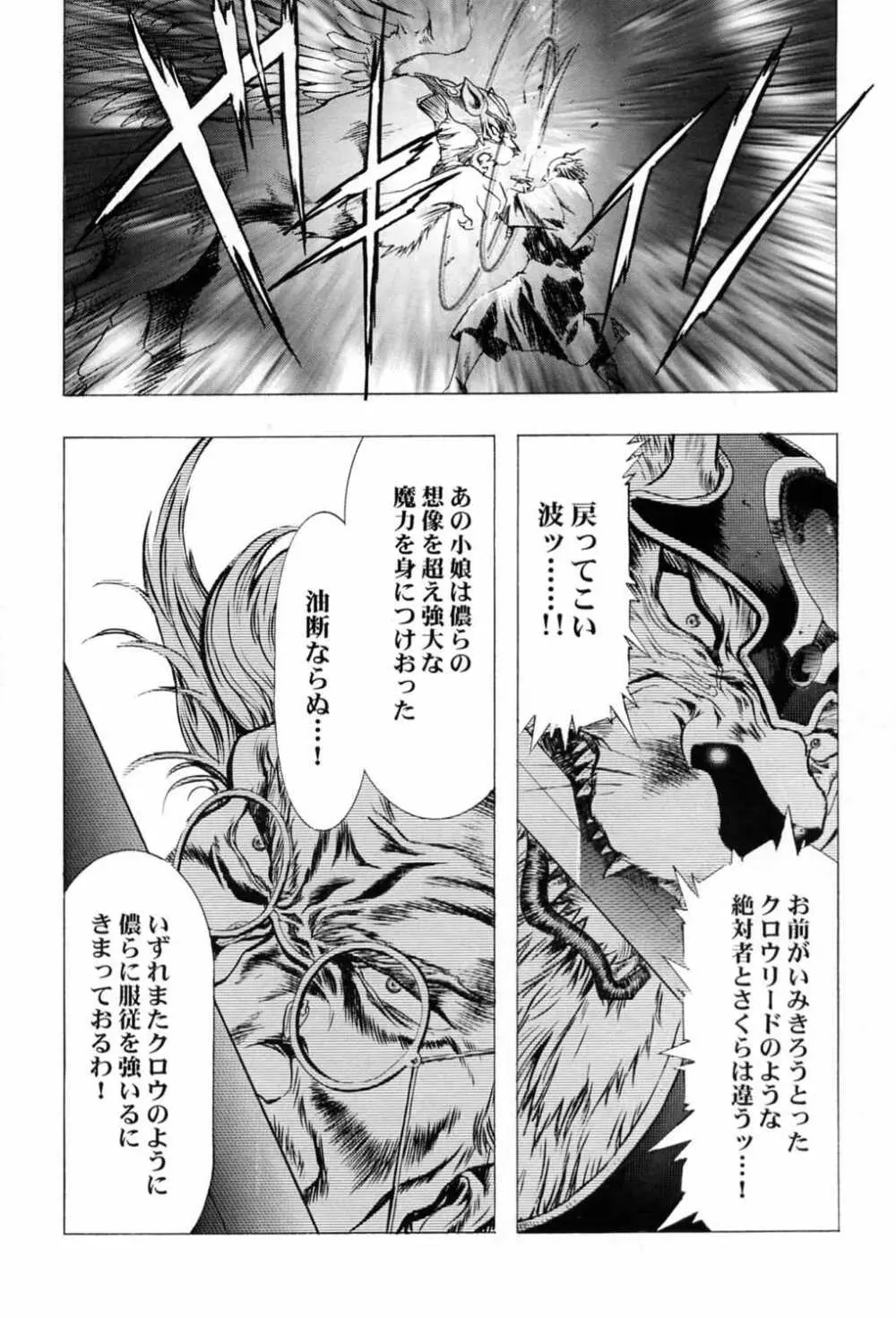 桜飴～ファイナル～下巻 - page41