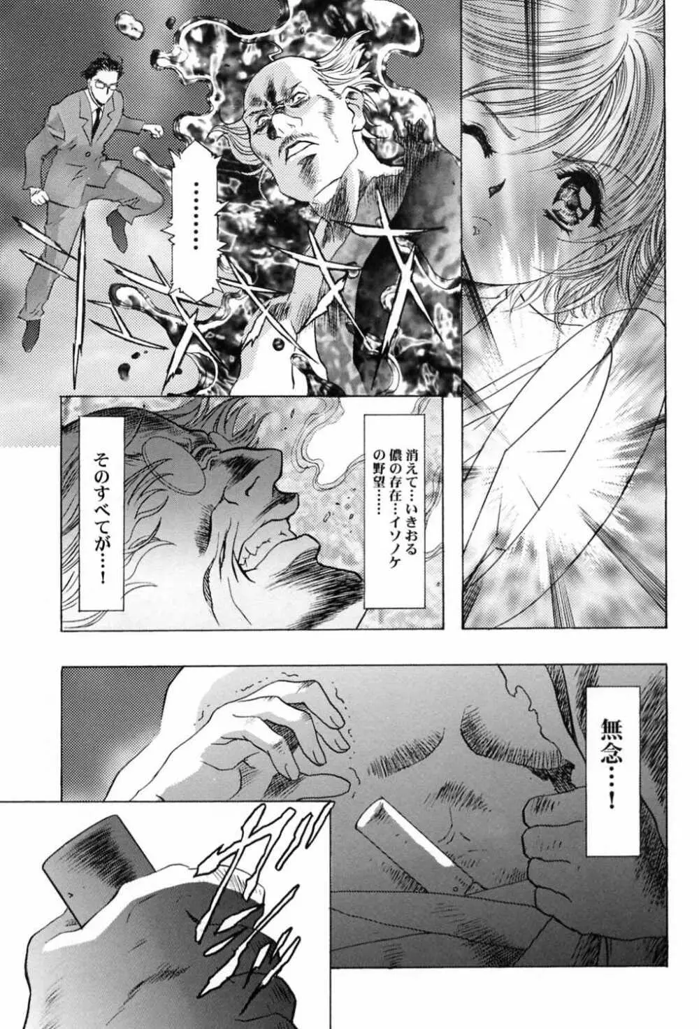 桜飴～ファイナル～下巻 - page54