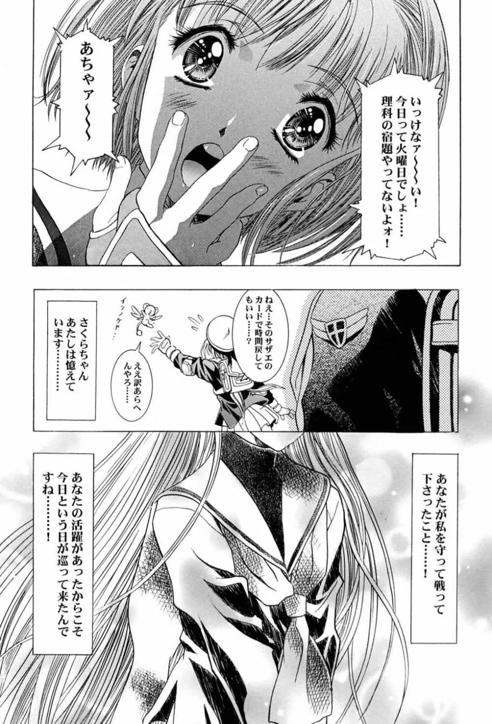 桜飴～ファイナル～下巻 - page68