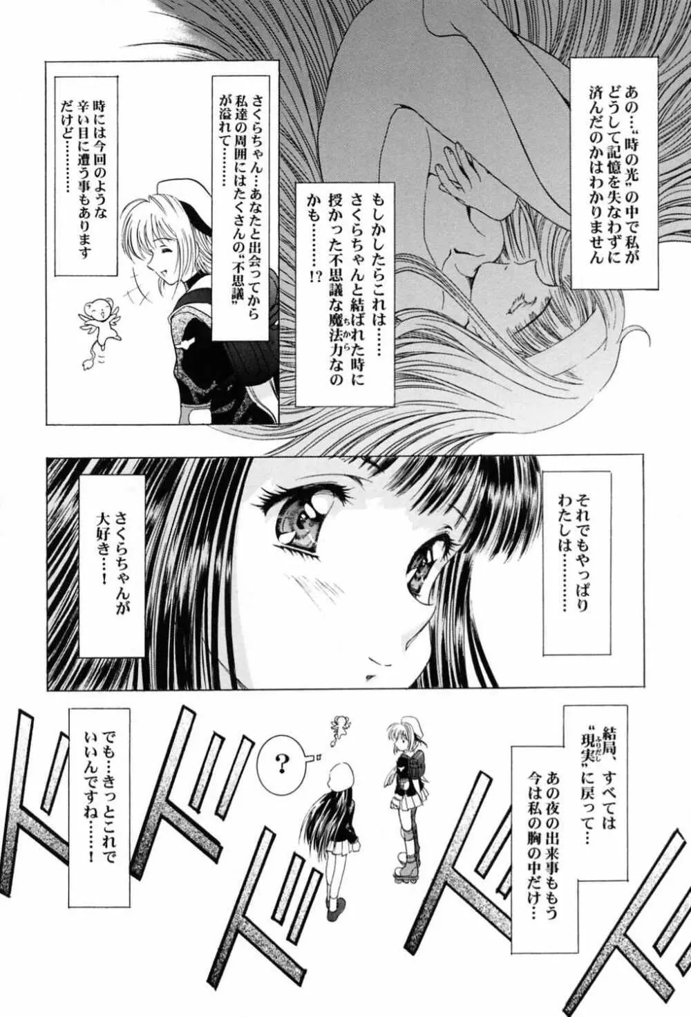 桜飴～ファイナル～下巻 - page69