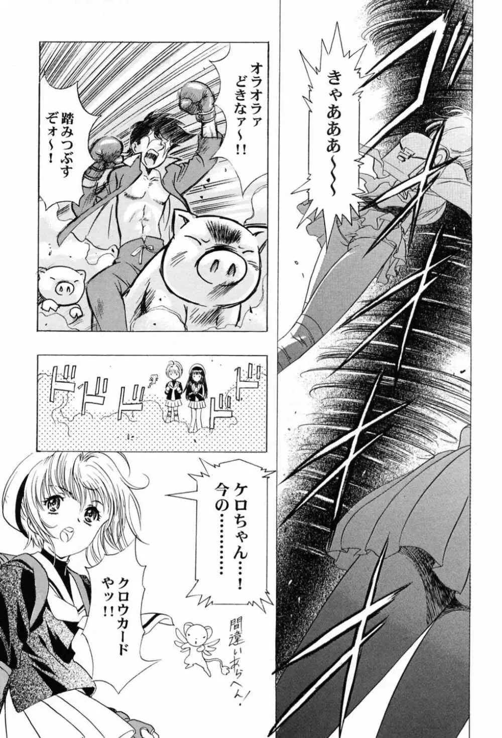 桜飴～ファイナル～下巻 - page70