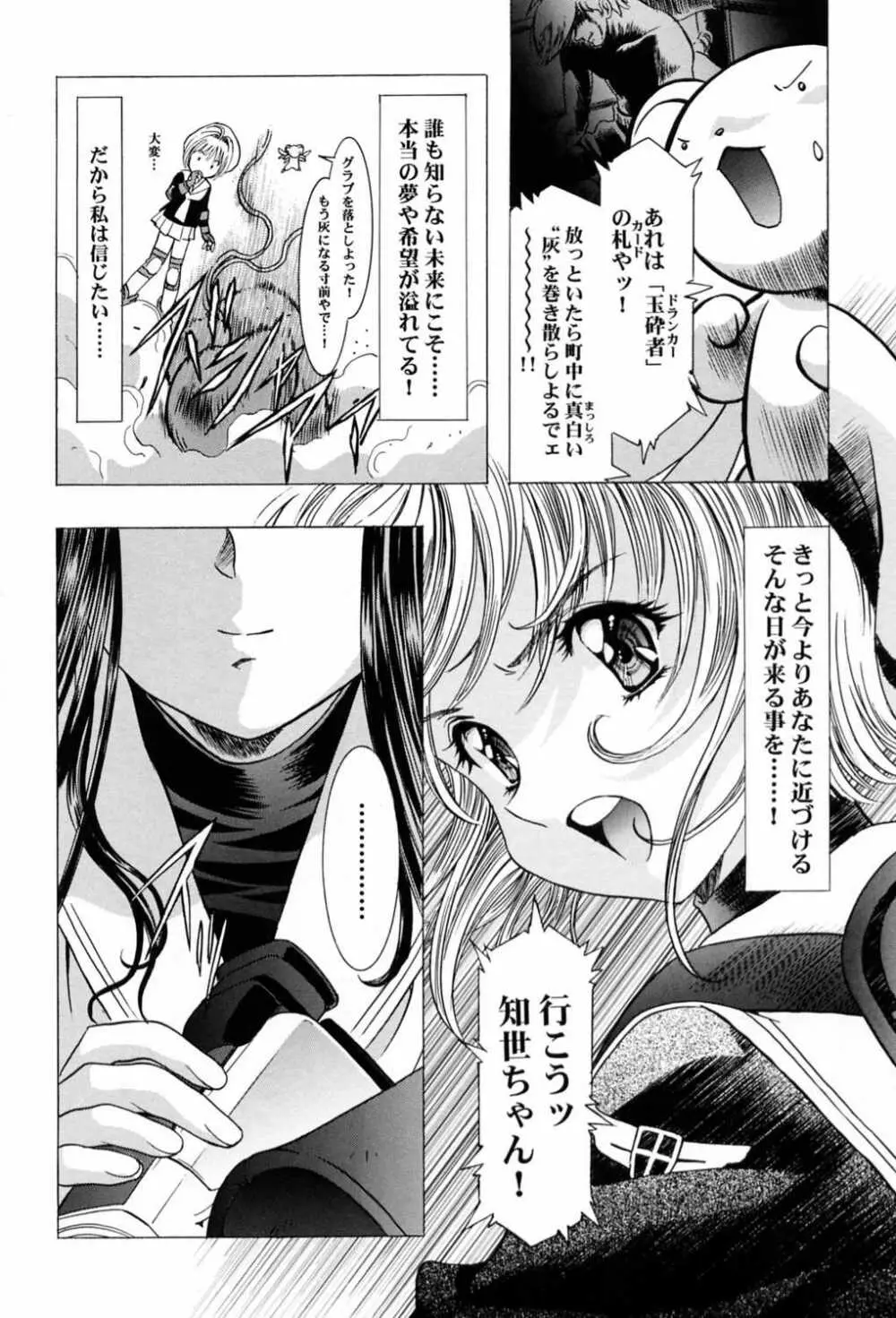 桜飴～ファイナル～下巻 - page71