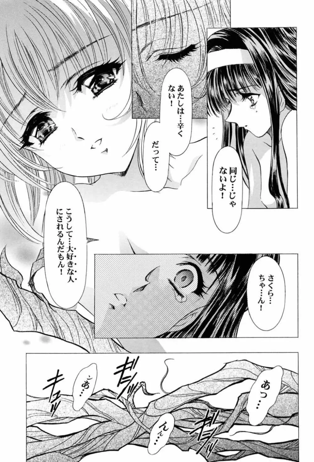 桜飴～ファイナル～下巻 - page8