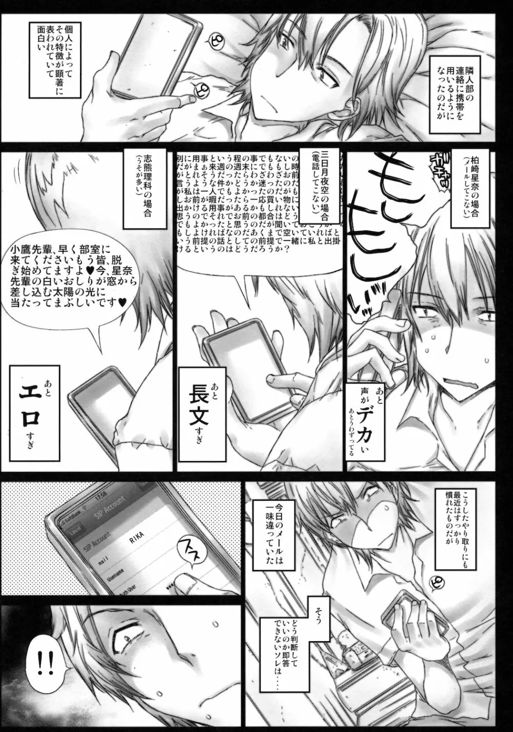 理科をかまってちゃん - page5