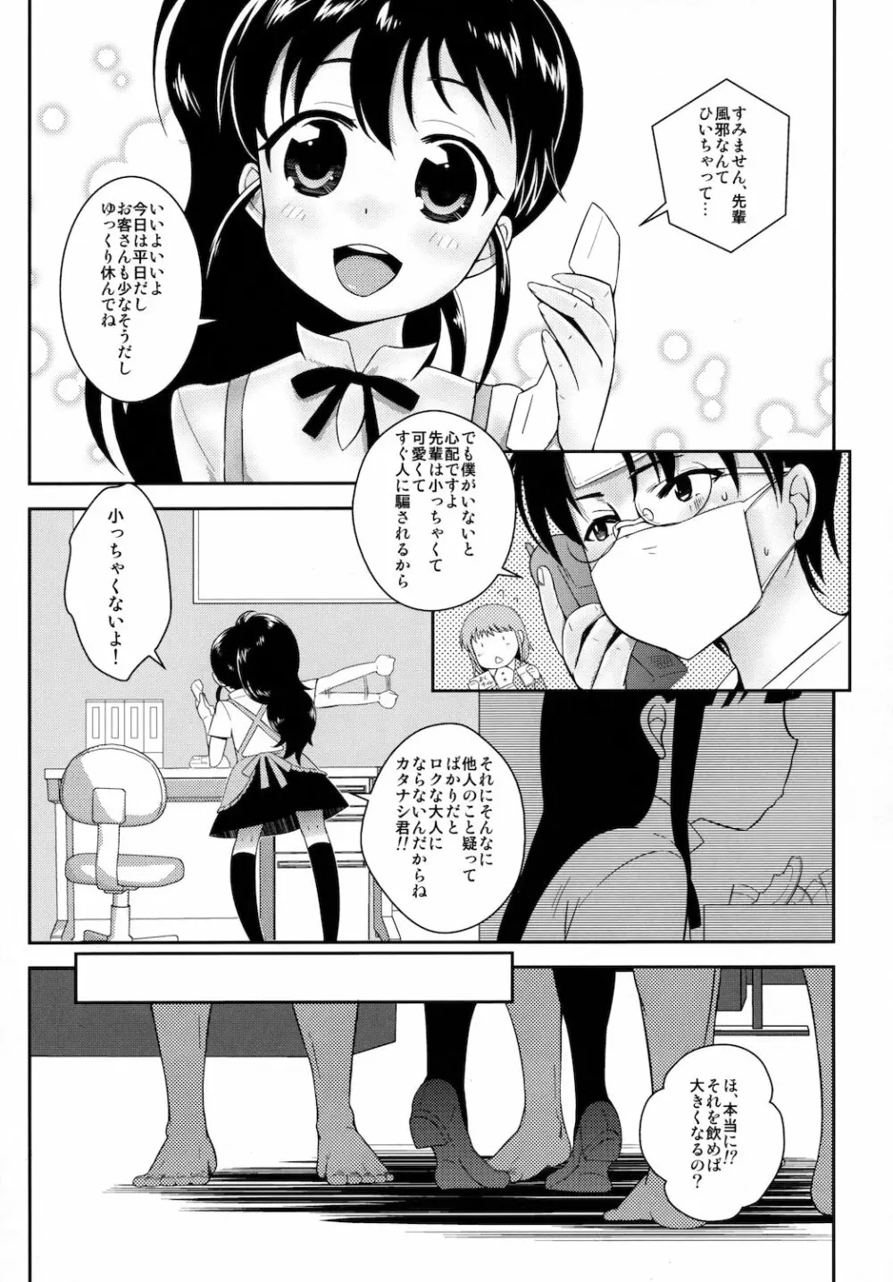 小さい方がいいがおっぱいは大きい方がいい。 - page5