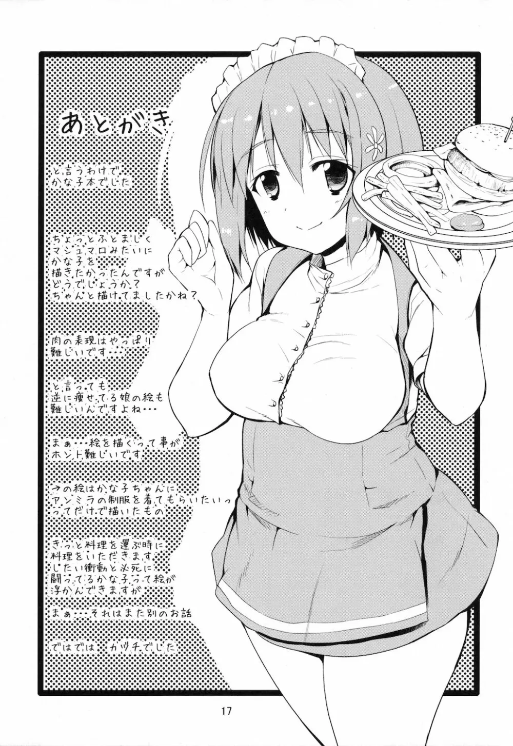 モバマスノエロホン 三村かな子 - page17