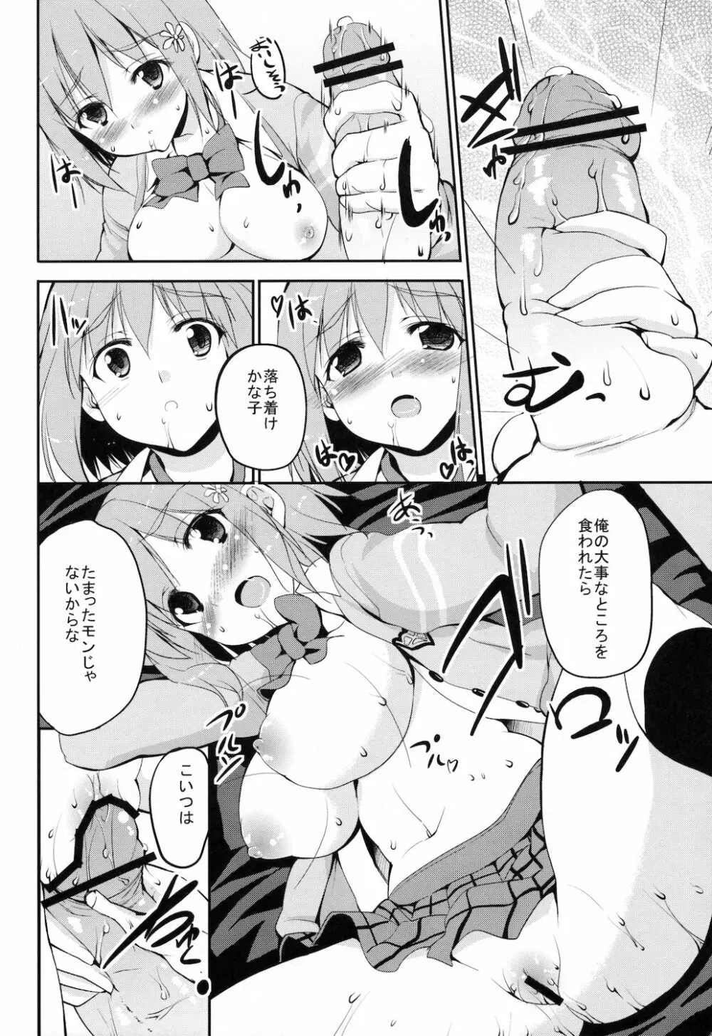 モバマスノエロホン 三村かな子 - page8