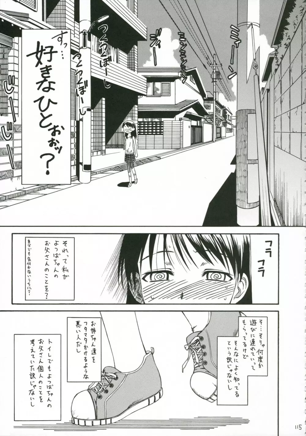 PRETTY NEIGHBOR&! 総集編 - page116