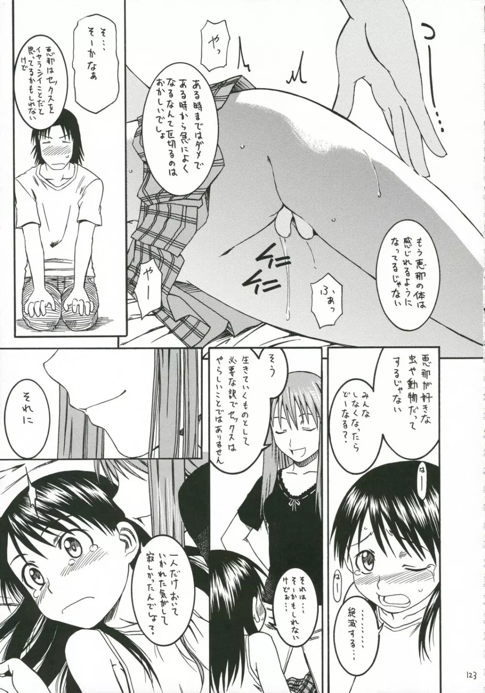 PRETTY NEIGHBOR&! 総集編 - page124