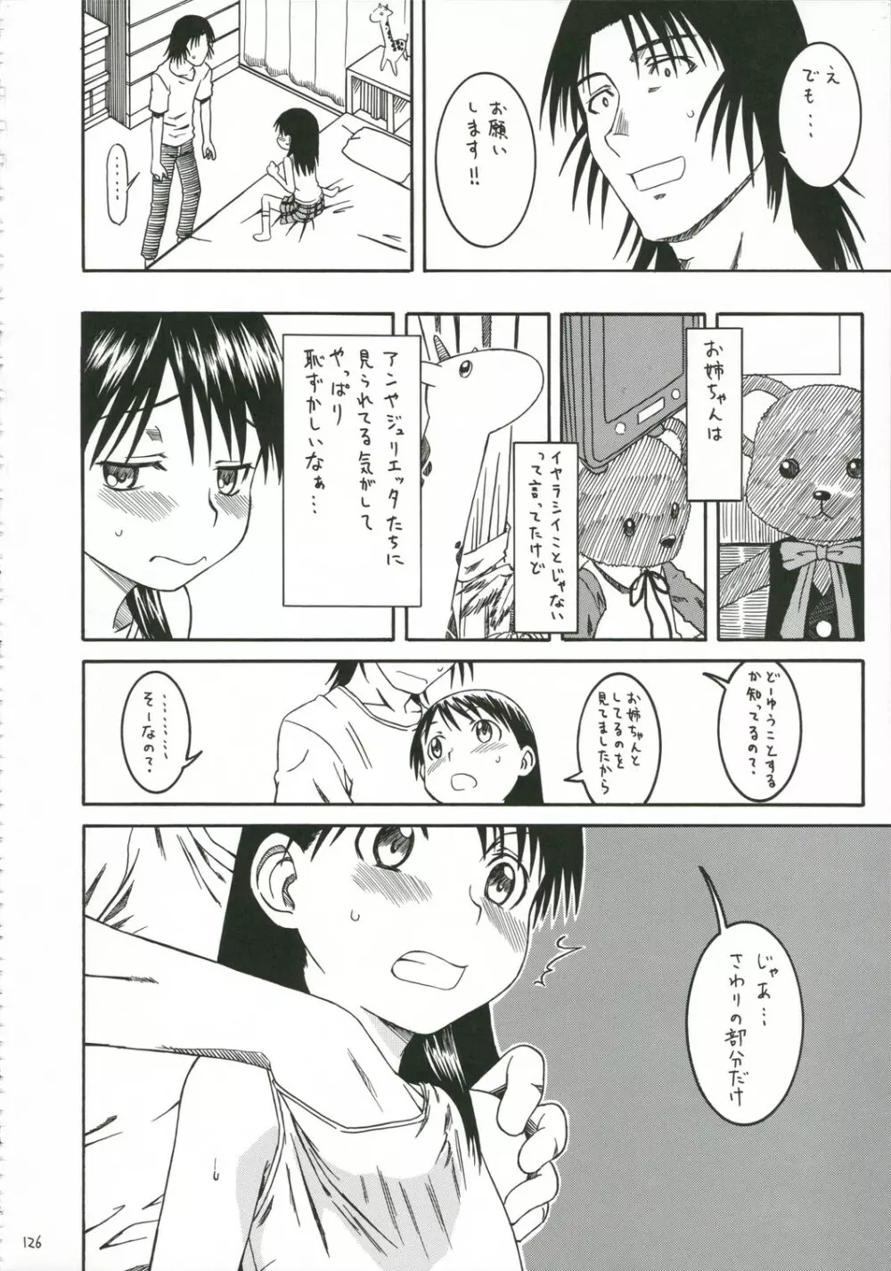 PRETTY NEIGHBOR&! 総集編 - page127