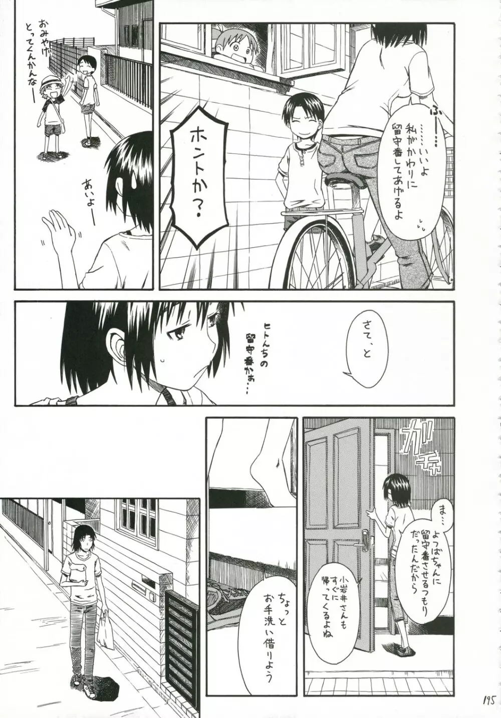 PRETTY NEIGHBOR&! 総集編 - page196