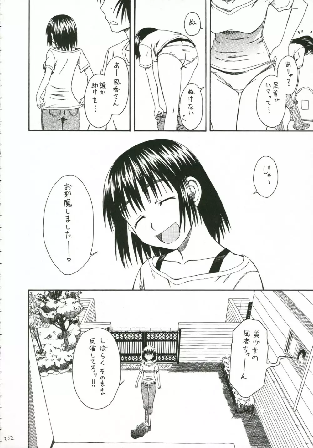 PRETTY NEIGHBOR&! 総集編 - page223