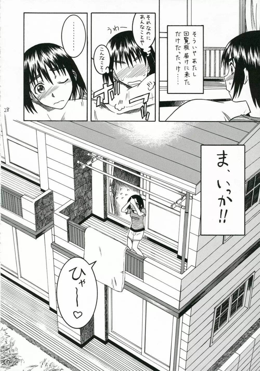 PRETTY NEIGHBOR&! 総集編 - page29