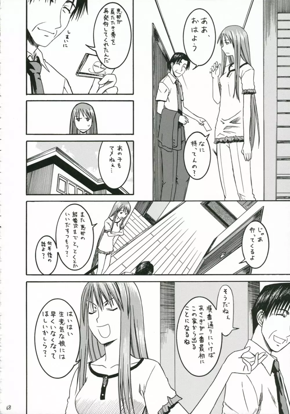 PRETTY NEIGHBOR&! 総集編 - page69