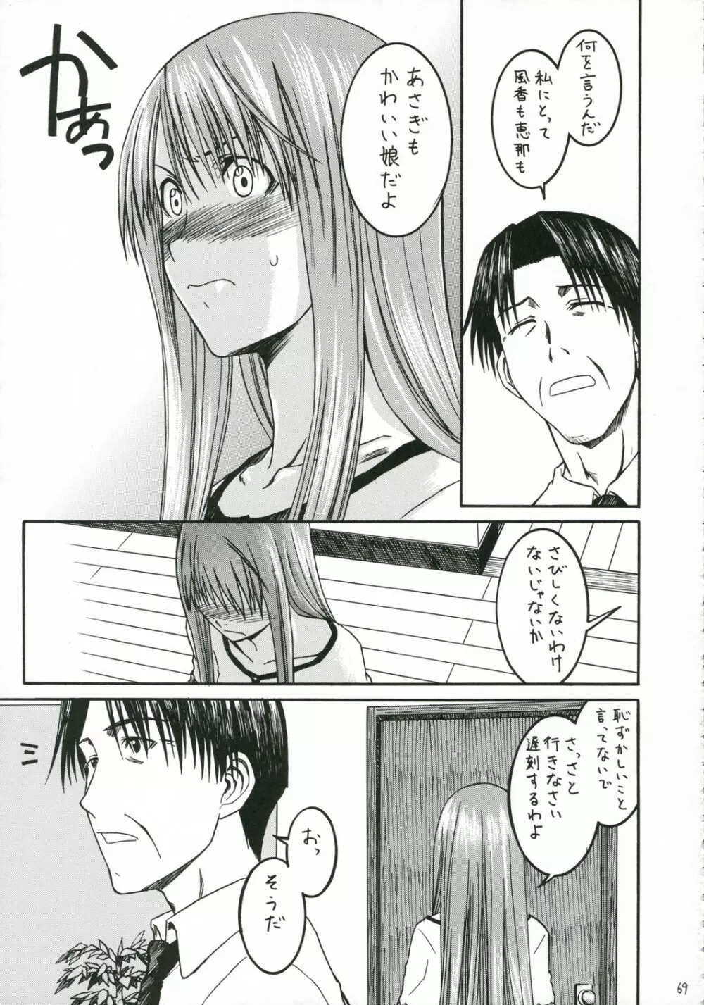 PRETTY NEIGHBOR&! 総集編 - page70