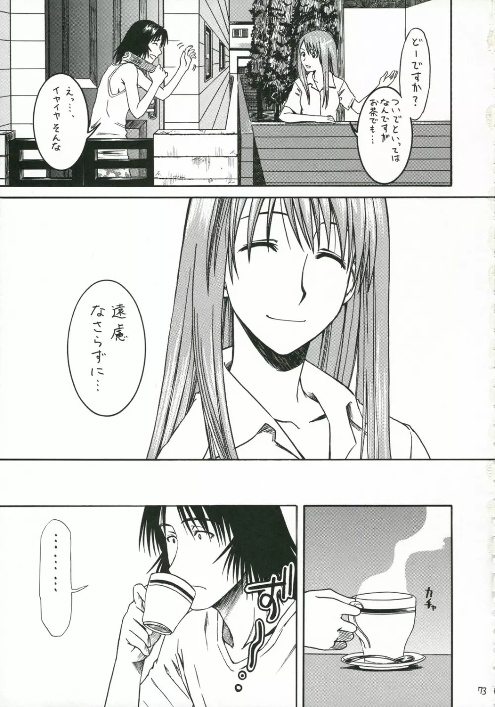 PRETTY NEIGHBOR&! 総集編 - page74