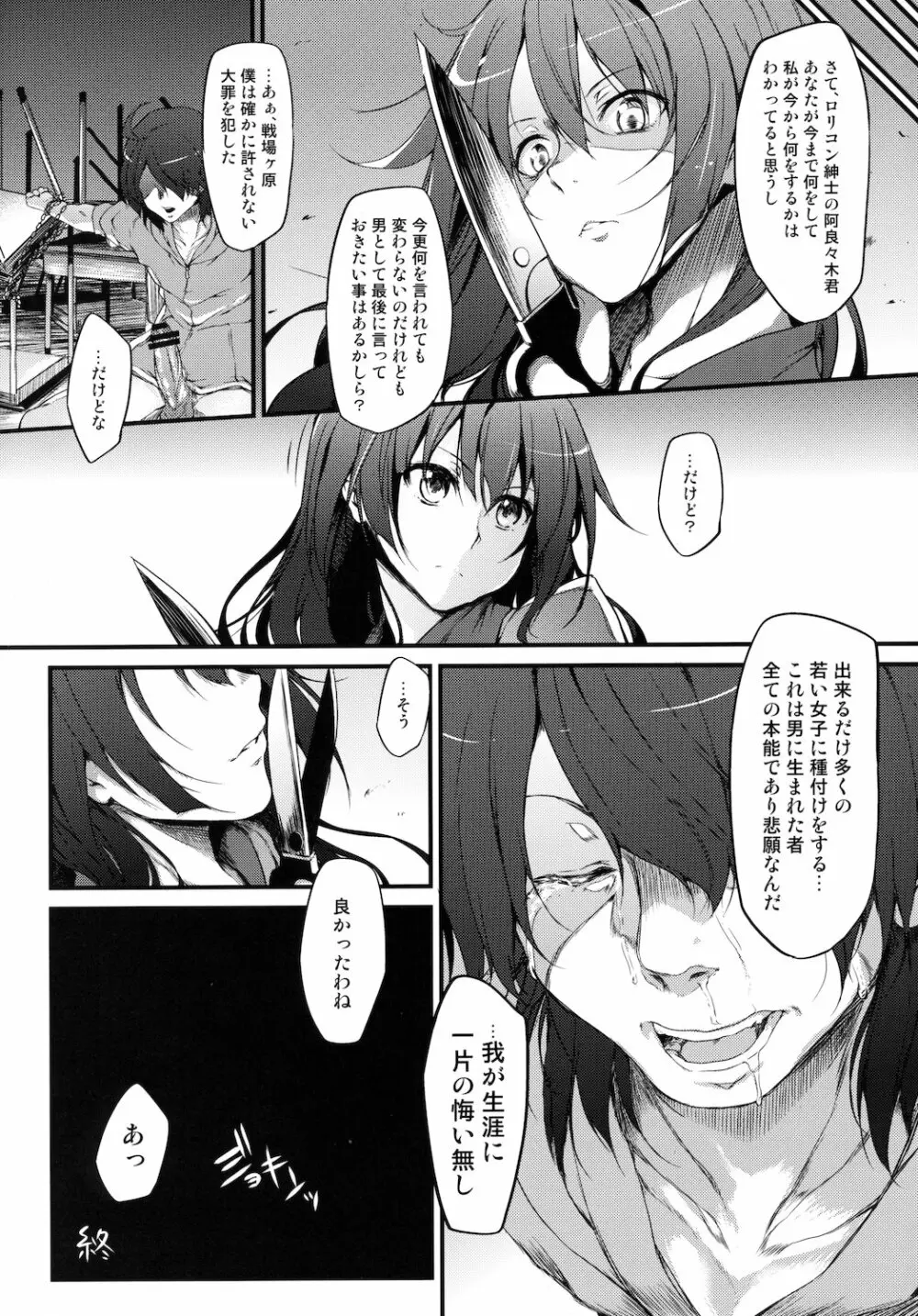 阿良々木ダークネス - page25