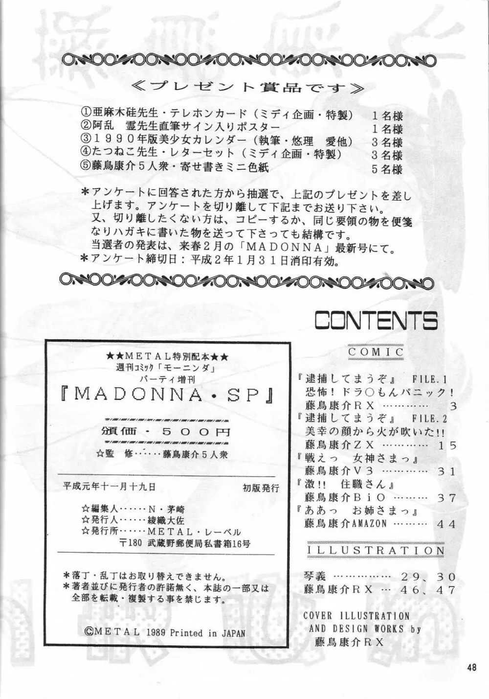 MADONNA SP 年刊モーニンダ - page48