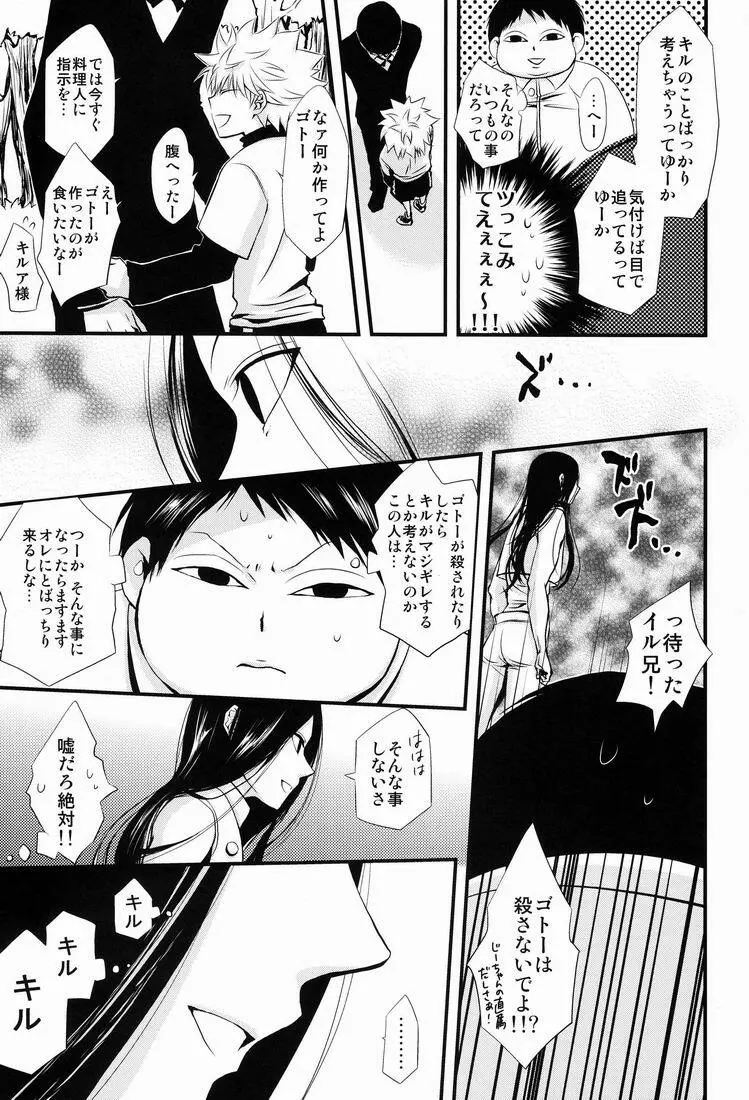 Oniichan to Issho - page6