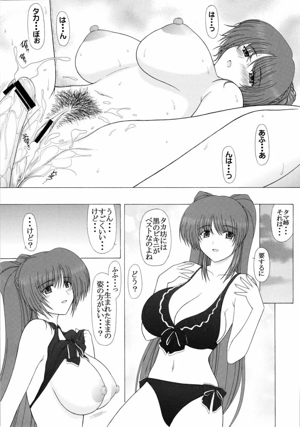 PURE NEXT GENERATION vol.10 タマ姉ともっとらぶらぶっ - page34