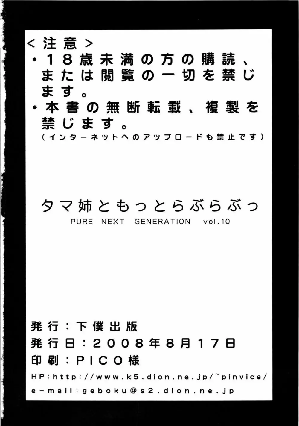 PURE NEXT GENERATION vol.10 タマ姉ともっとらぶらぶっ - page37