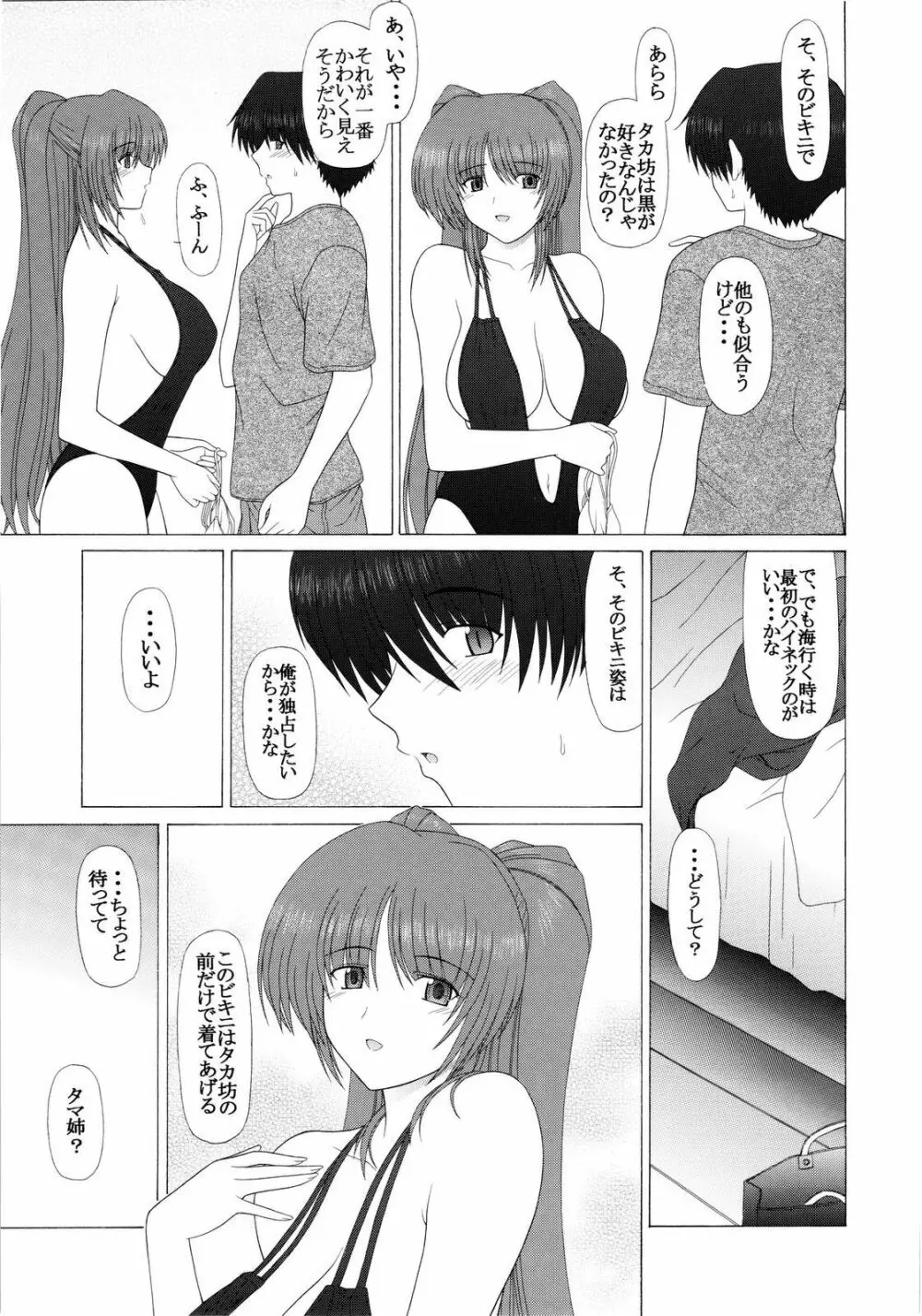 PURE NEXT GENERATION vol.10 タマ姉ともっとらぶらぶっ - page6