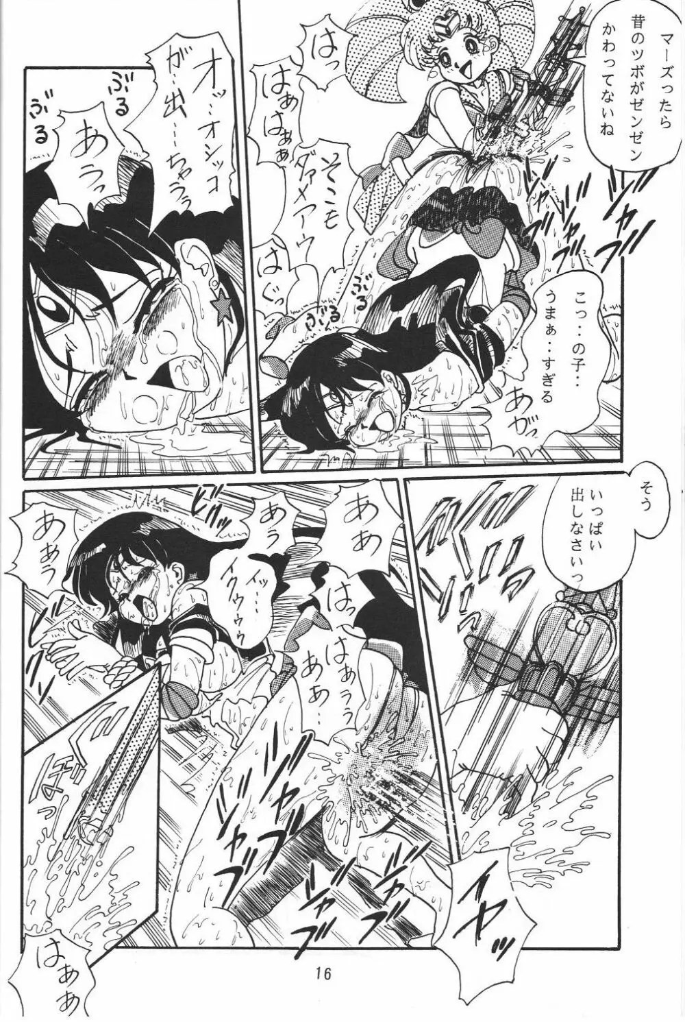 自由魂 - page15