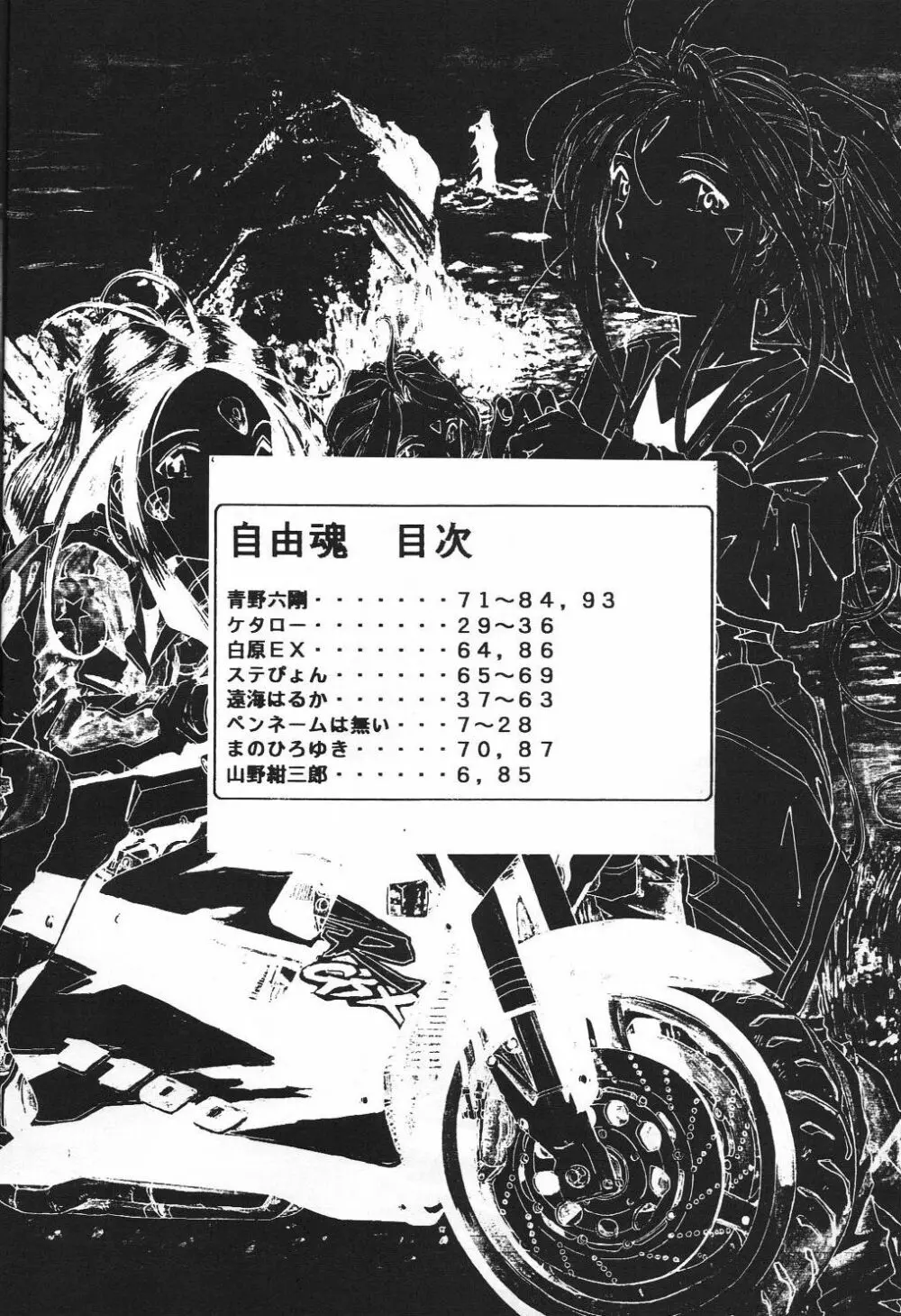 自由魂 - page3