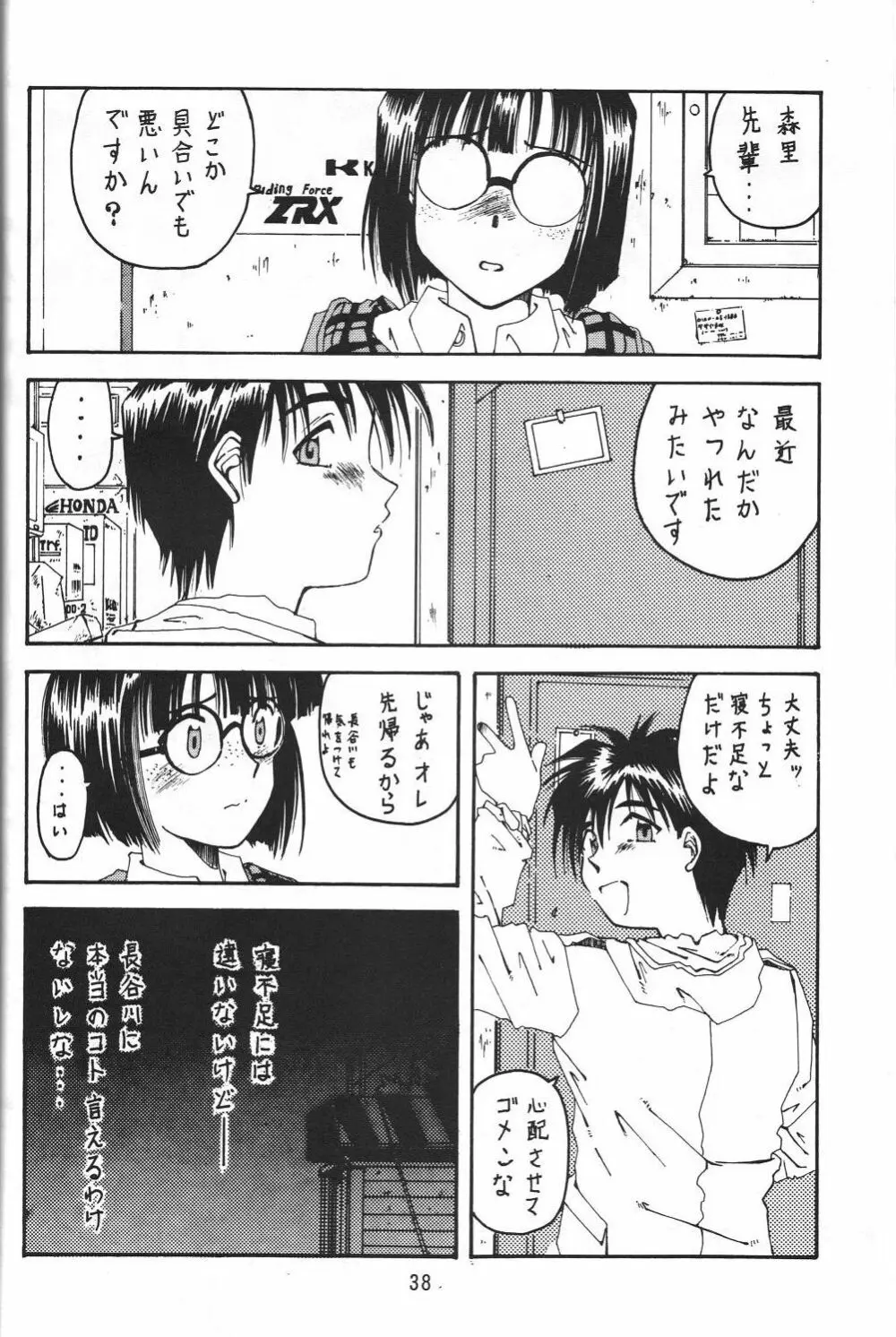 自由魂 - page37