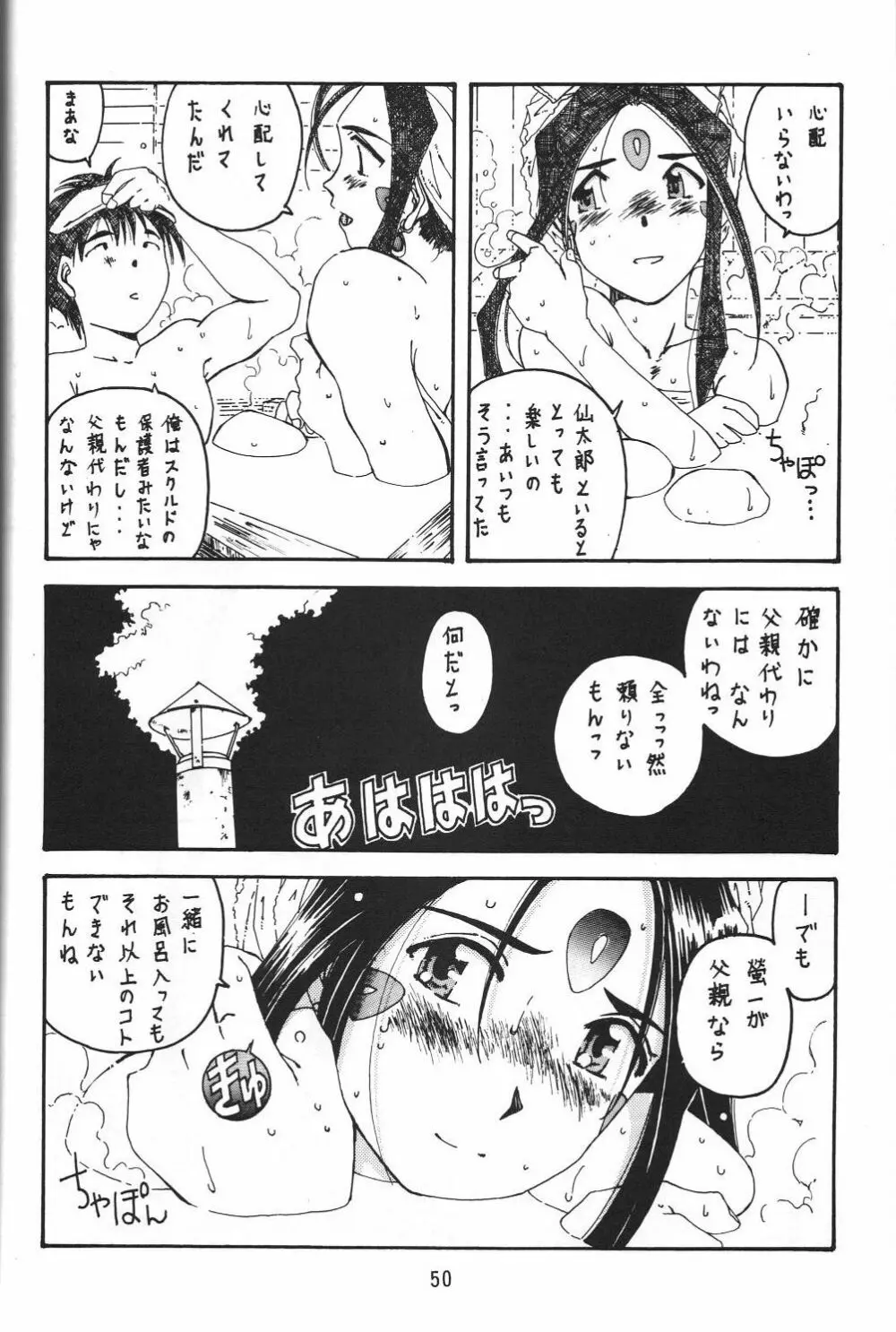 自由魂 - page49