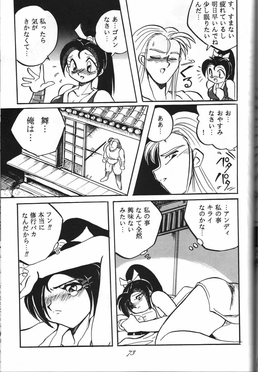 自由魂 - page72