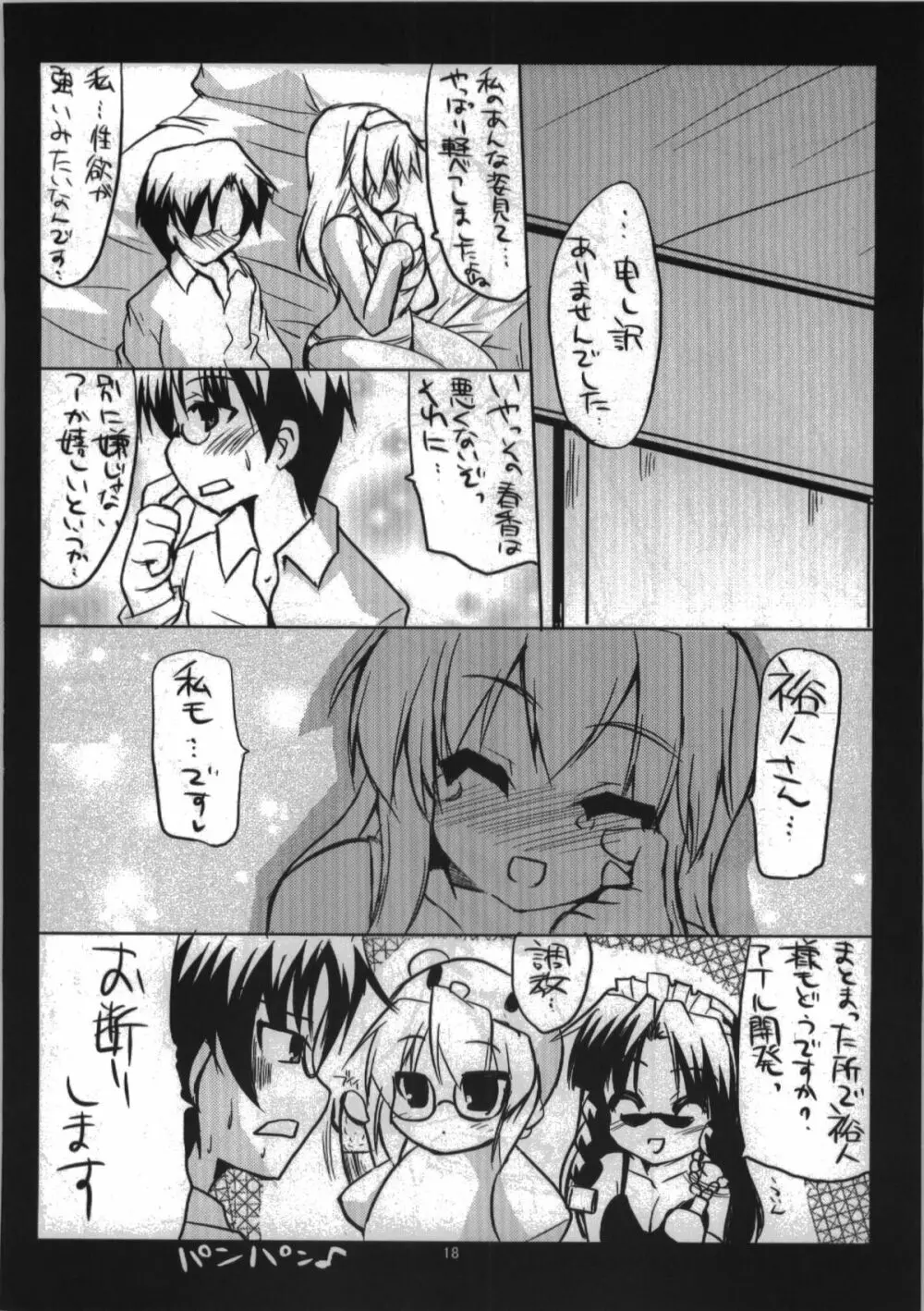 春香しーくれっと☆さーびす - page18