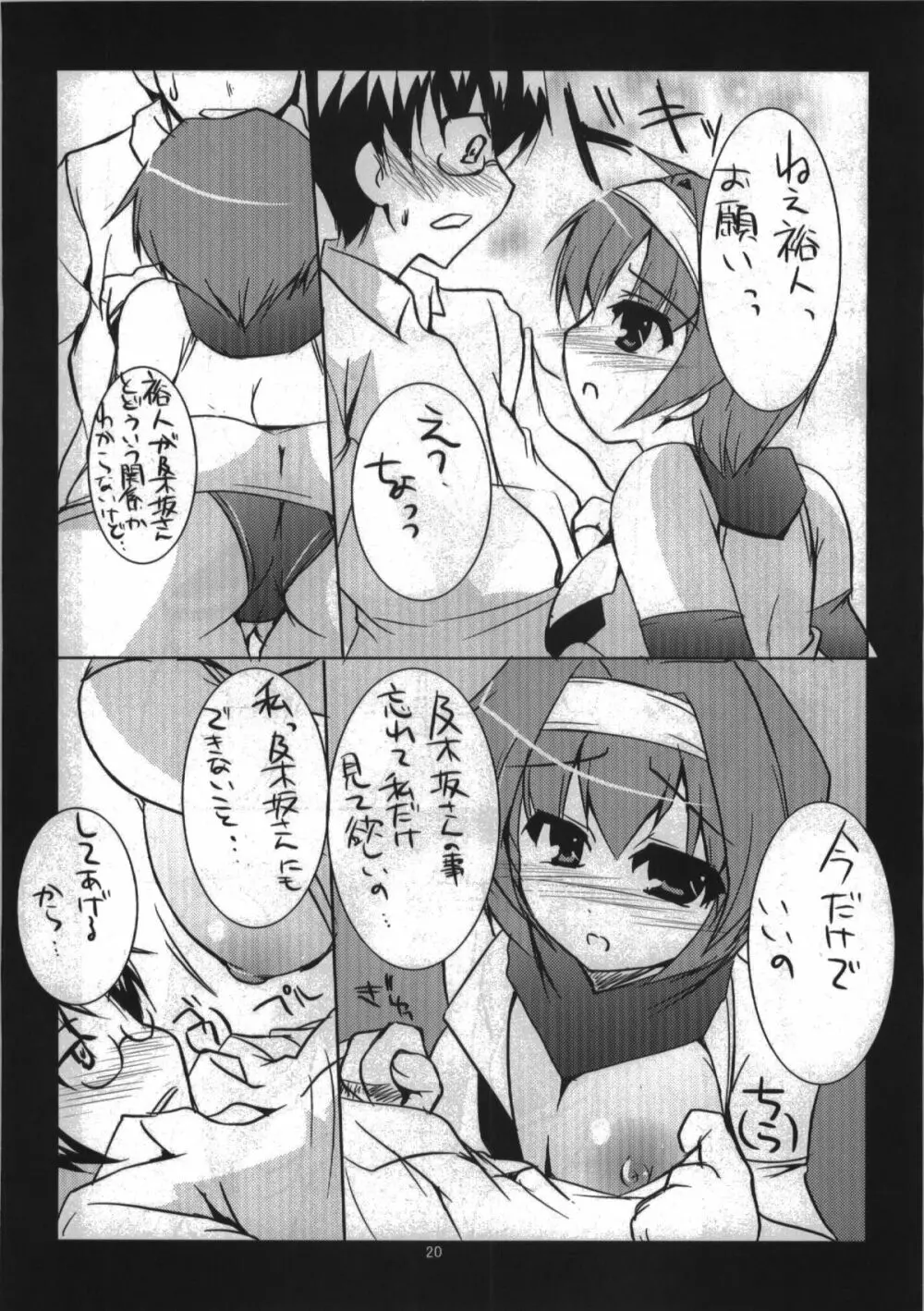 春香しーくれっと☆さーびす - page20