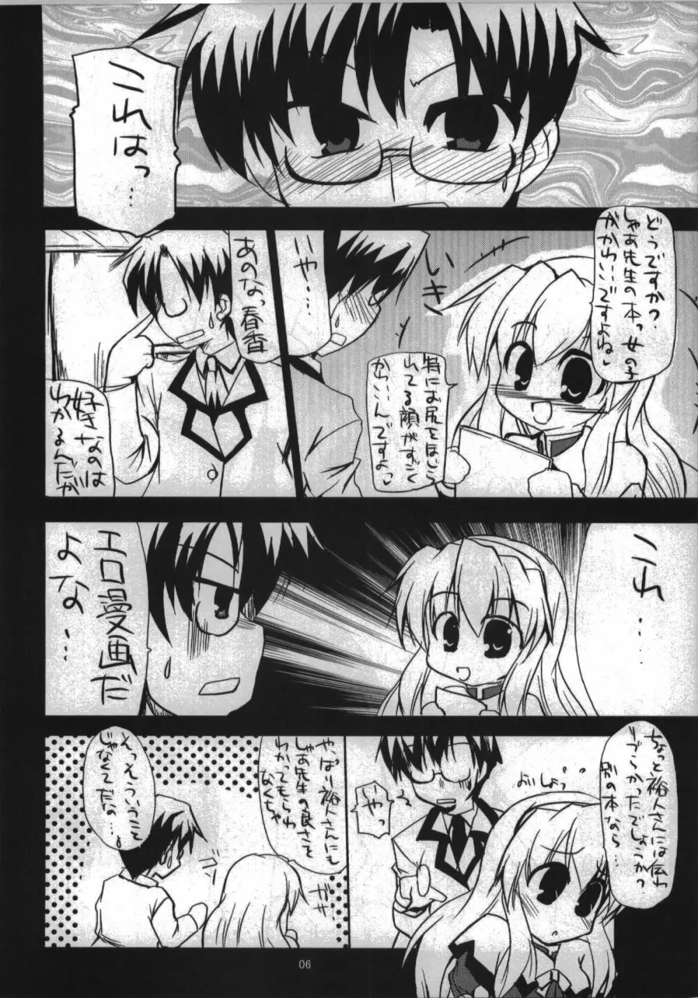 春香しーくれっと☆さーびす - page6