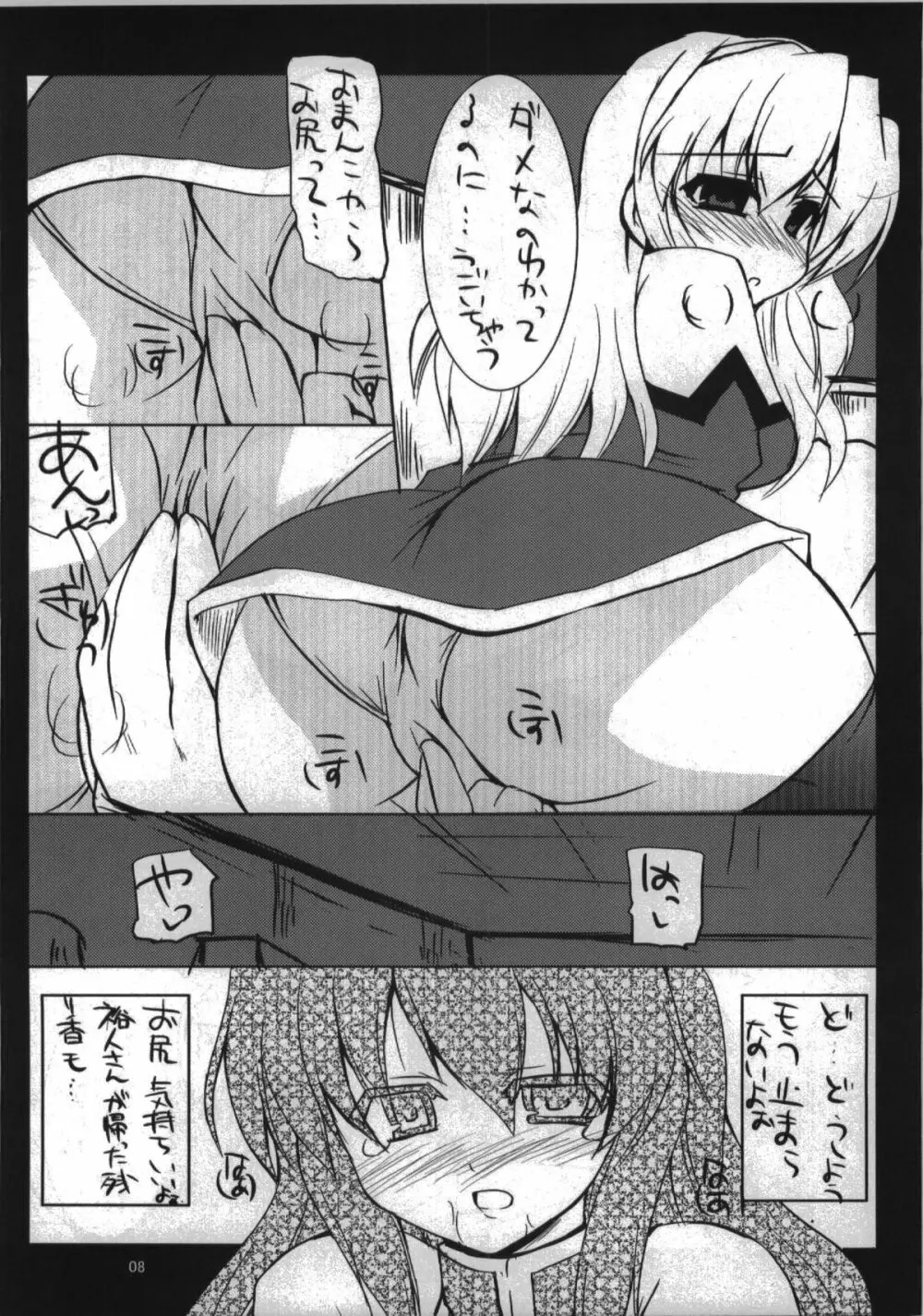 春香しーくれっと☆さーびす - page8