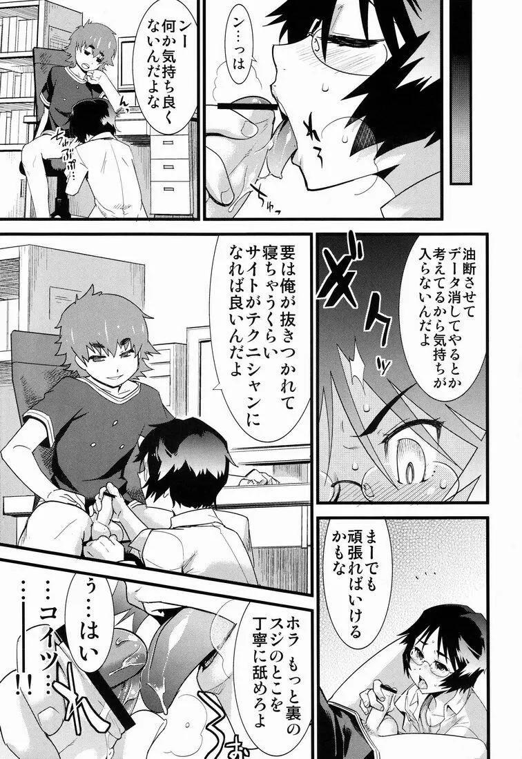 仮面優等生と引きこもり少年vol:01 - page12